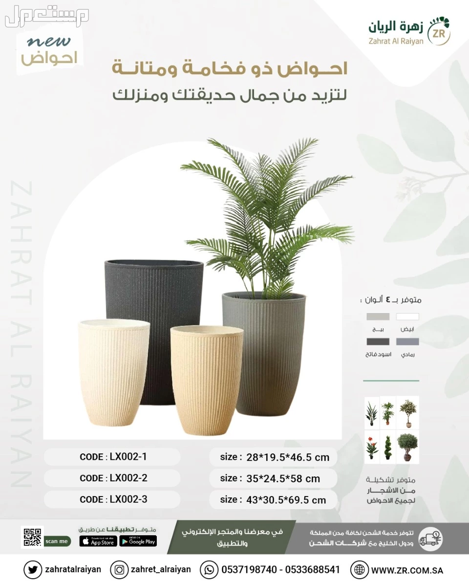 احواض زرع مراكن زراعية مستوردة من زهرة الريان