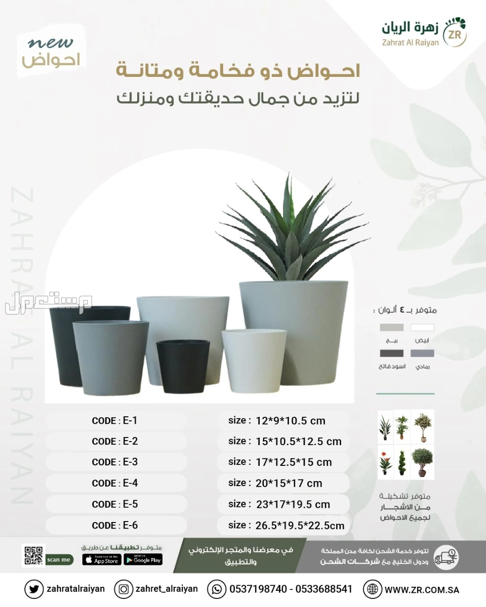 احواض زرع مراكن زراعية مستوردة من زهرة الريان