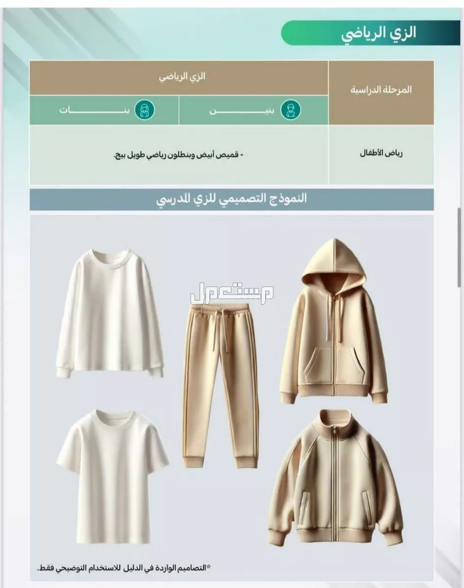 صور الزي المدرسي والرياضي الموحد الجديد في السعودية لجميع المراحل الزي الرياضي المعتمد