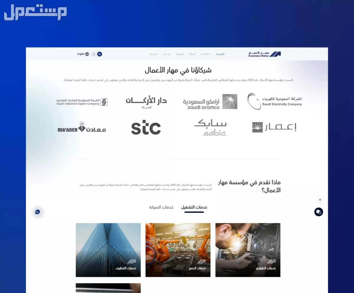 اطلب موقعك الإلكتروني أو تطبيقك الآن مع ترميز تك