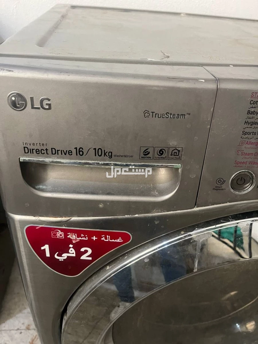 قطع غيار غسالات  مكة المكرمة الشوقية