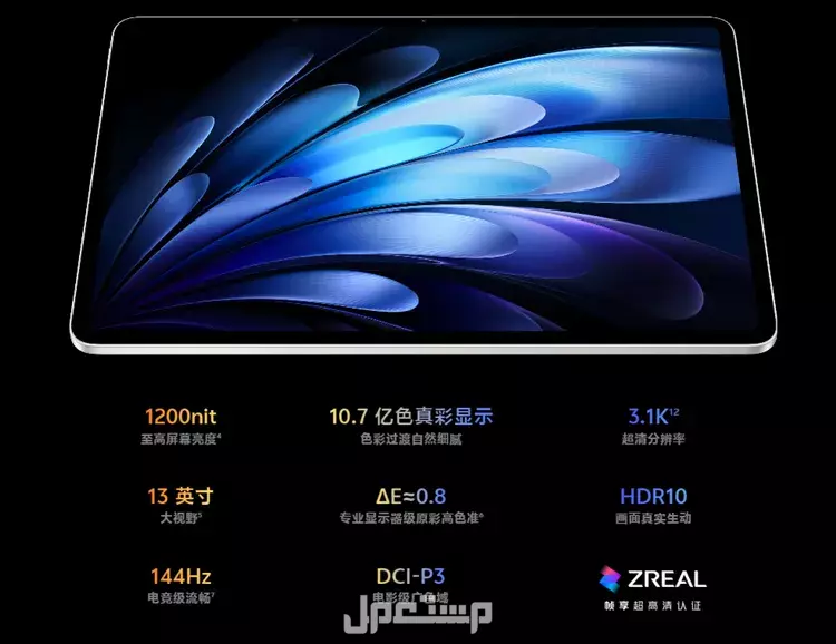 سعر ومواصفات تابلت فيفو Vivo pad 5 pro 2025.. مميزات وعيوب مواصفات تابلت فيفو 5 pro 2025