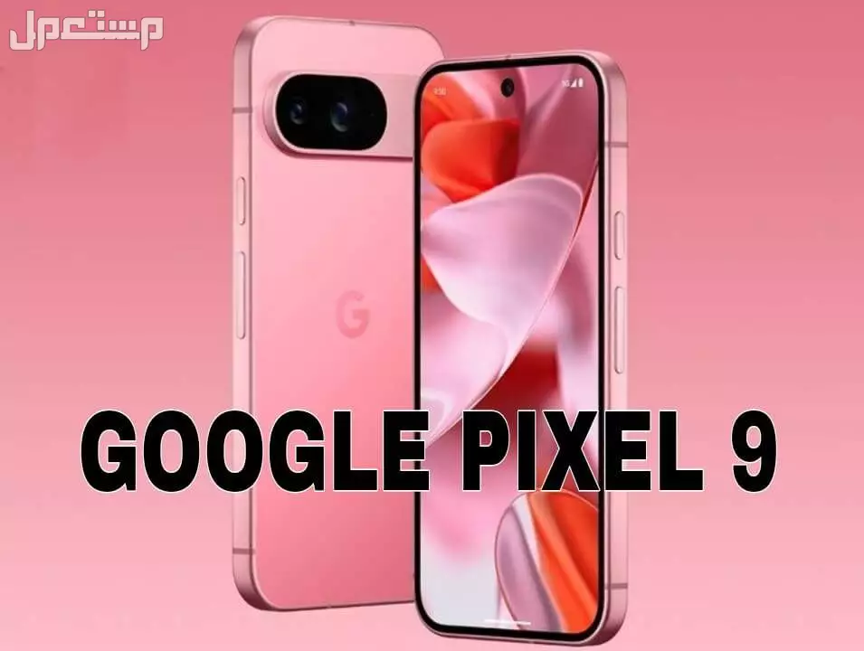 قائمة هواتف جوجل Pixel لعام 2025: المواصفات والأسعار كم سعر هاتف جوجل بيكسل 9؟