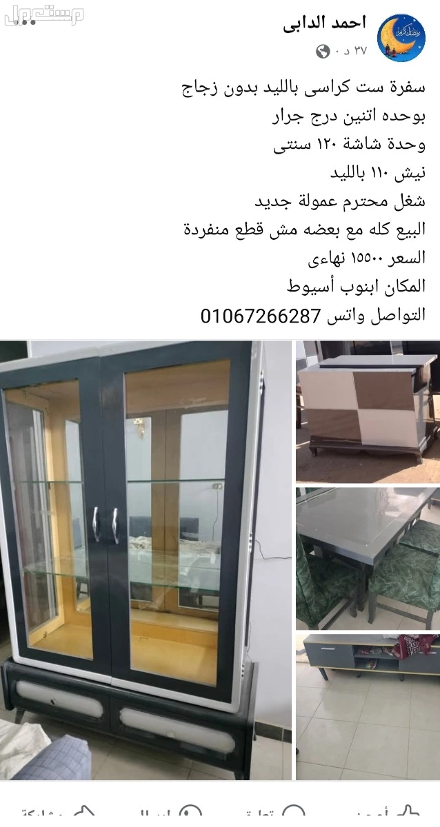 للبيع في محافظة أسيوط مركز أبنوب نيش وسفرة وست كراسى ووحدة شاشةجديد وليس مستعمل بسعر 14500 جنيه مصري