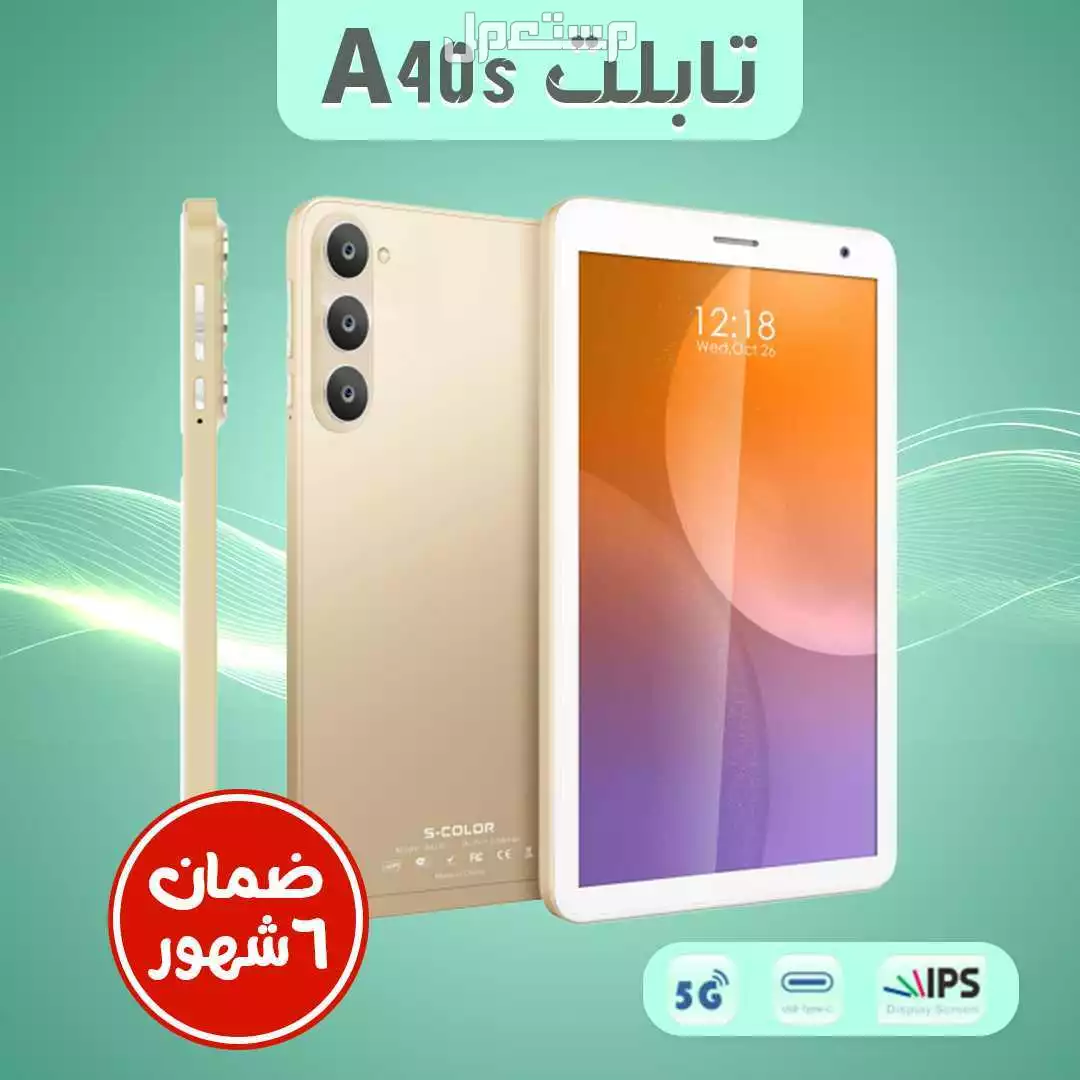 تابلت بمواصفات جبارة ذاكرة 256 جيجا
