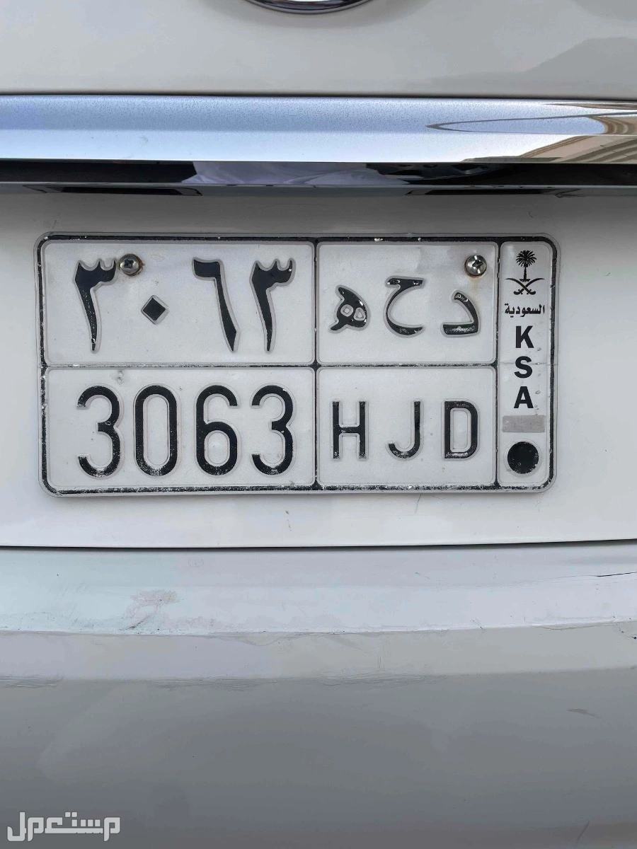 لوحة مميزة د ح ه - 3063 - خصوصي في الرياض بسعر 1 ريال سعودي