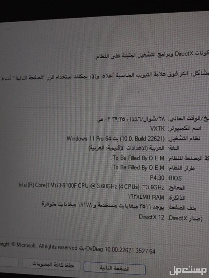 PC للبيع او اقبل ببدل ب PS5 في الخفجى بسعر 1200 ريال سعودي