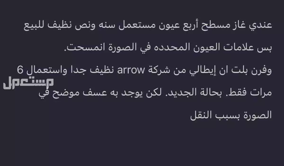 فرن وغاز بلت ان ايطالي شركة arrow