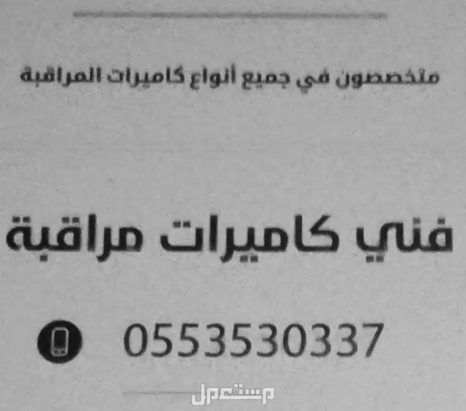 كاميرات مراقبه  متخصص في تركيب كميرات المراقبه