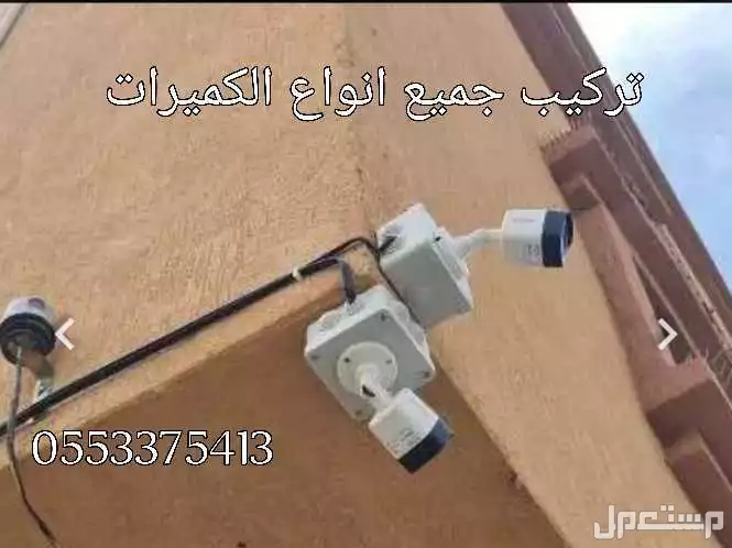 كاميرات مراقبه  متخصص في تركيب كميرات المراقبه