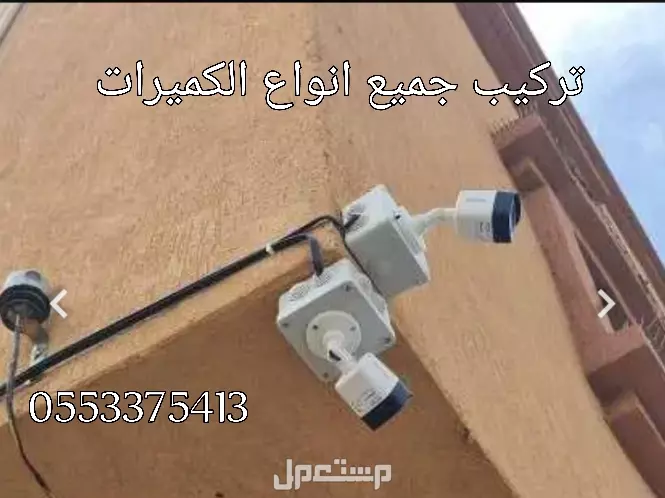 كاميرات مراقبه  متخصص في تركيب كميرات المراقبه