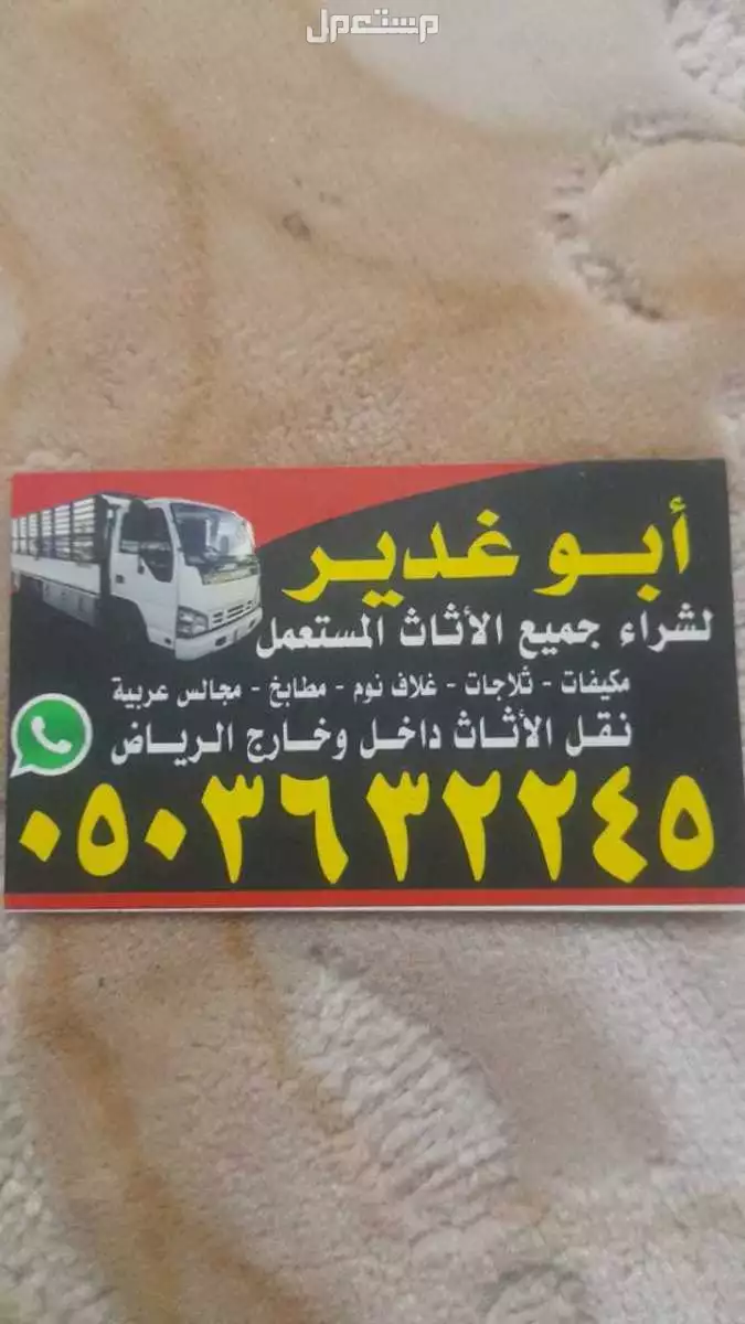 شراء أثاث مستعمل بأفضل الأسعار