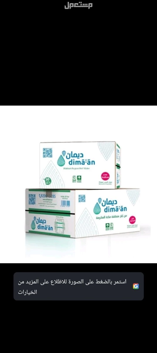 توزيع مياه جده توصيل مجاني اقل طلب 15كرتون اقل يعر في جده 10ريال