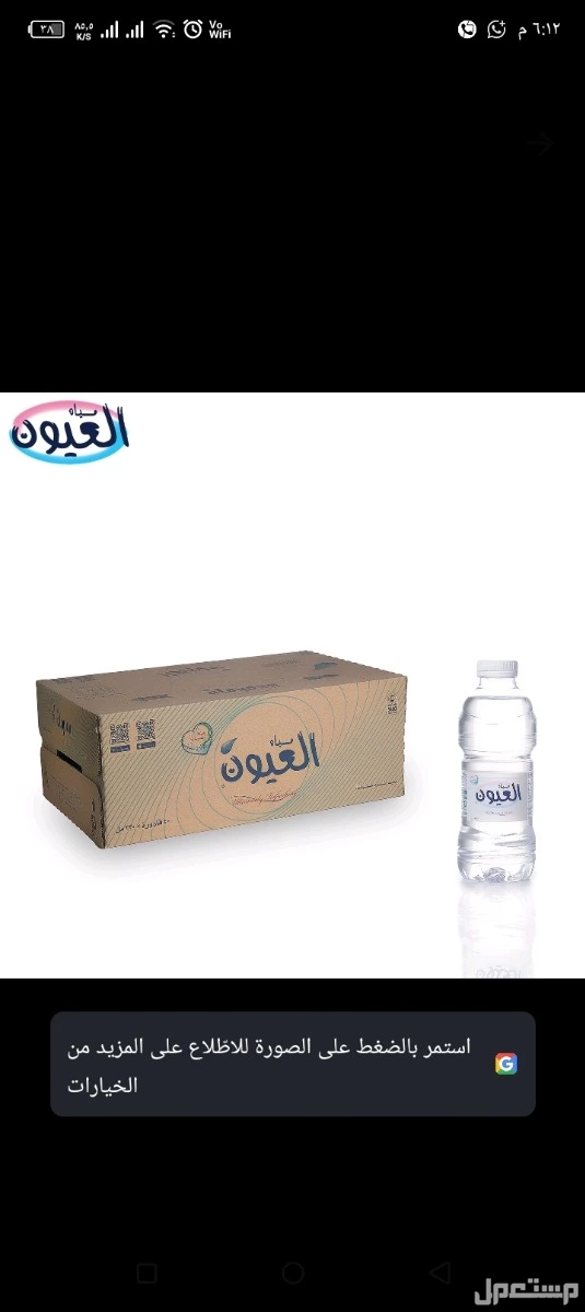 توزيع مياه جده توصيل مجاني اقل طلب 15كرتون اقل يعر في جده 10ريال