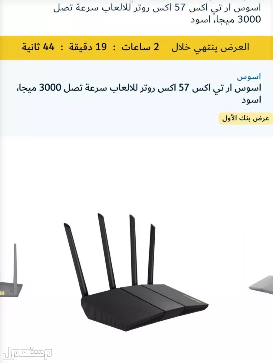 اسوس ار تي اكس 57 اکس روتر للالعاب سرعة تصل 3000 ميجا، اسود