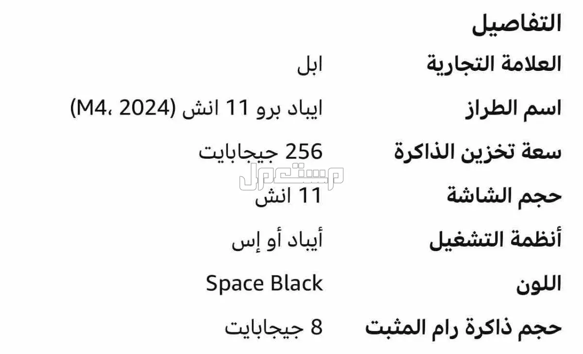 ايباد برو نظيف للبيع في الرياض بسعر 4 آلاف ريال سعودي