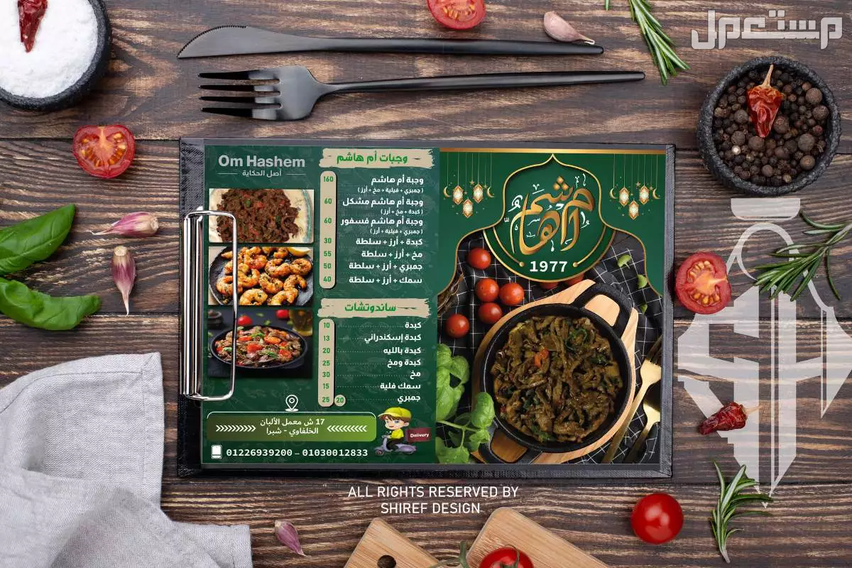 خدمة تصميم منيو احترافي للمطاعم والمقاهي
