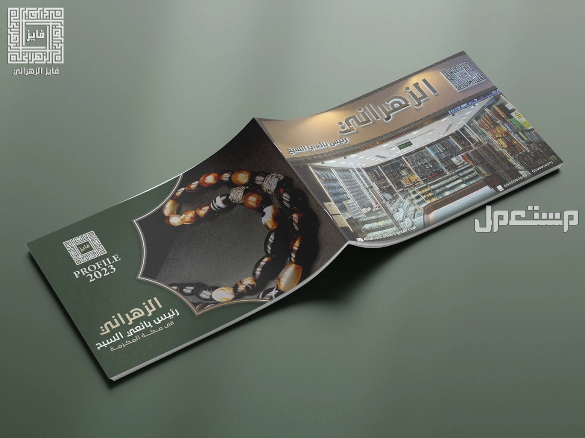 خدمة تصميم بروفايل شركة احترافي