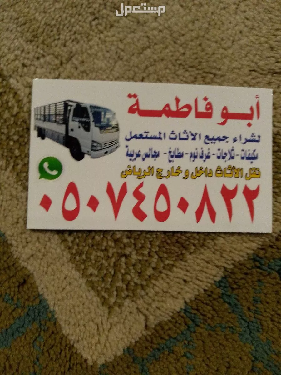 شراء اثاث مستعمل بالرياض حي الشفاء
