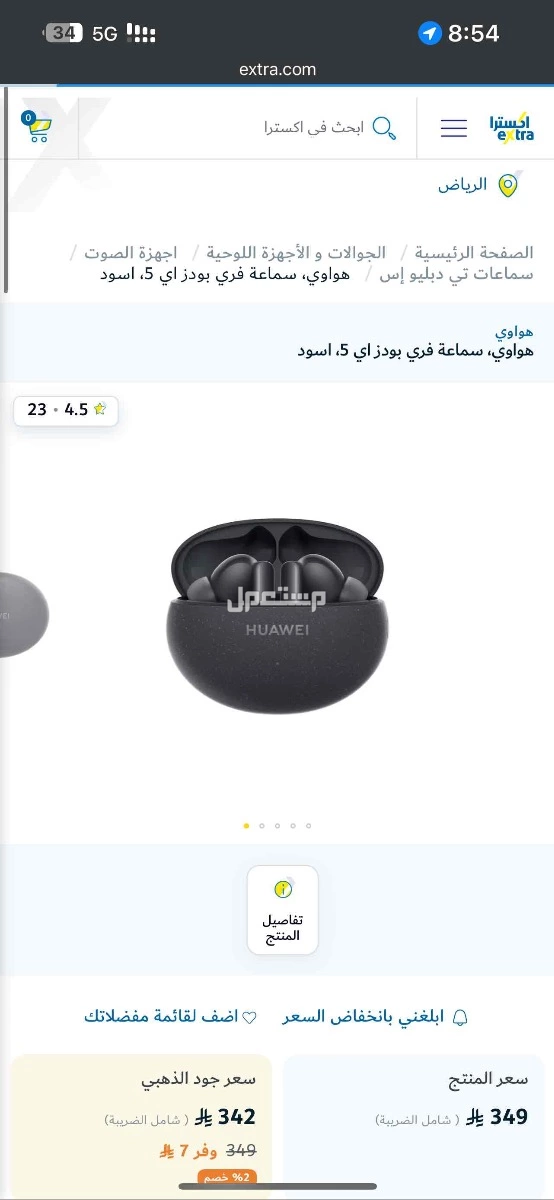 سماعة هواوي فري بودز 5i جديدة  في بريدة بسعر 180 ريال سعودي