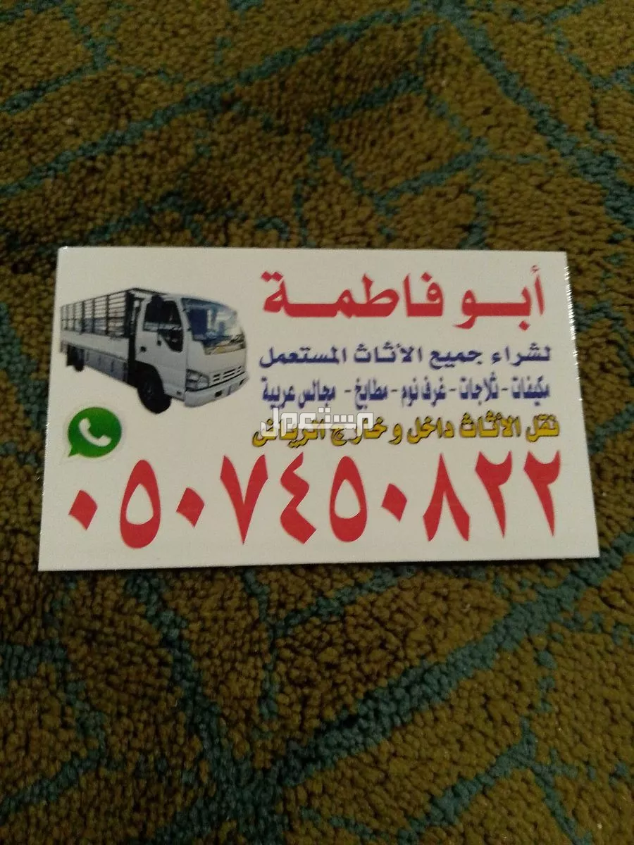 اللشترون الاثاث المستعمل بالرياض حي السليمانيه