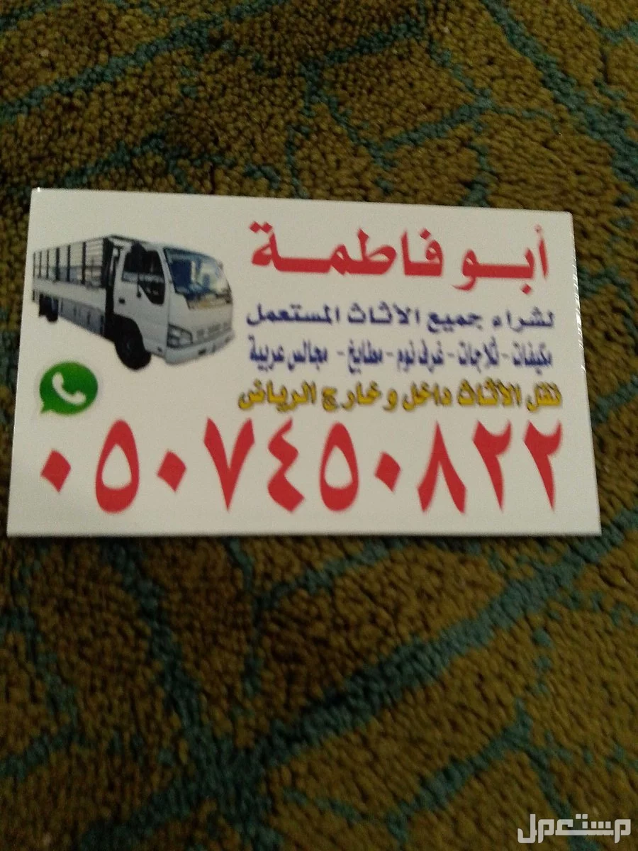 اللشترون الاثاث المستعمل بالرياض حي السليمانيه