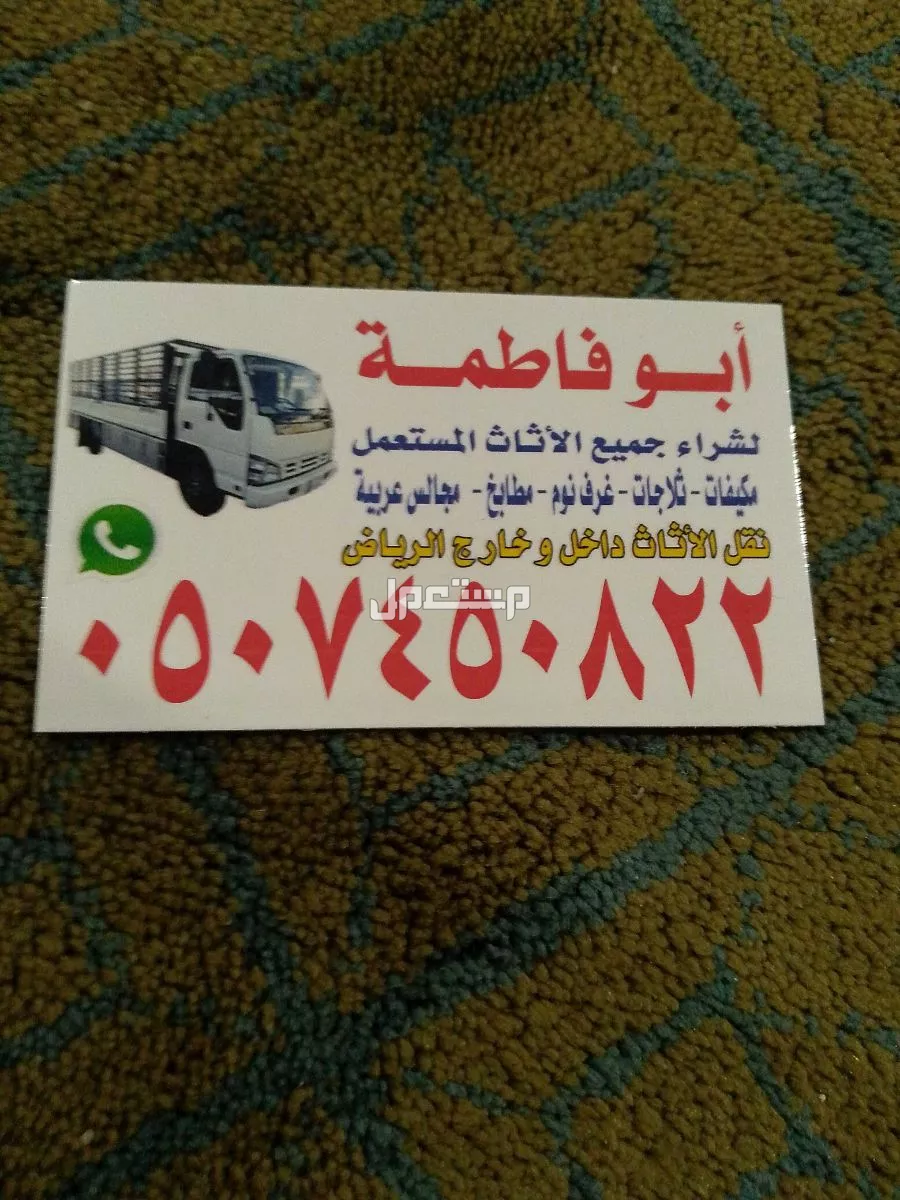 اللشترون الاثاث المستعمل بالرياض حي السليمانيه