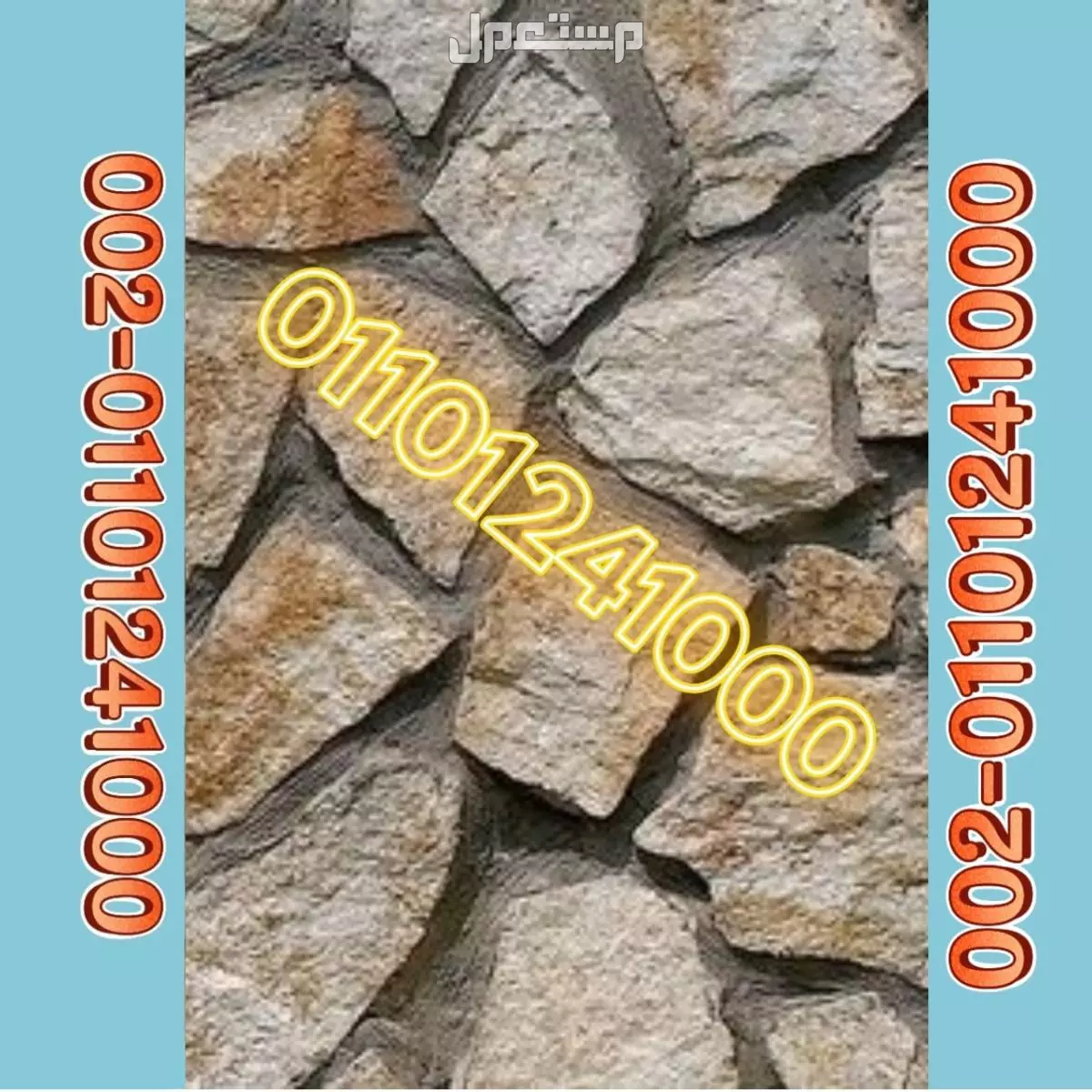 تدبيش الطرق 01101241000 طرق دبش في جمعية عرابي، العبور، القاهرة، مصر