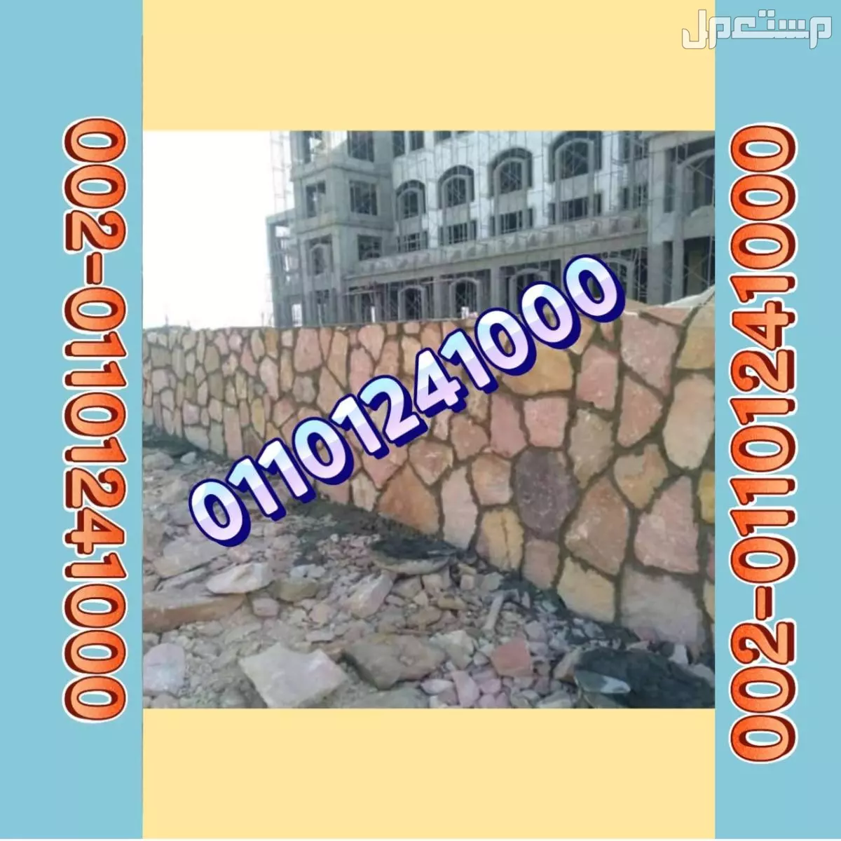 تدبيش الطرق 01101241000 طرق دبش في جمعية عرابي، العبور، القاهرة، مصر