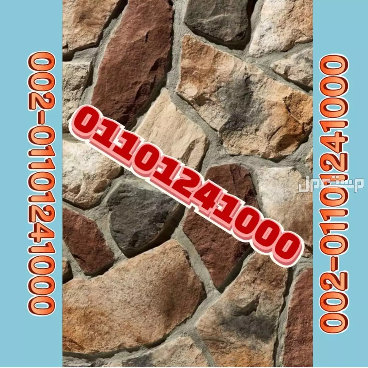 تدبيش الطرق 01101241000 طرق دبش في جمعية عرابي، العبور، القاهرة، مصر