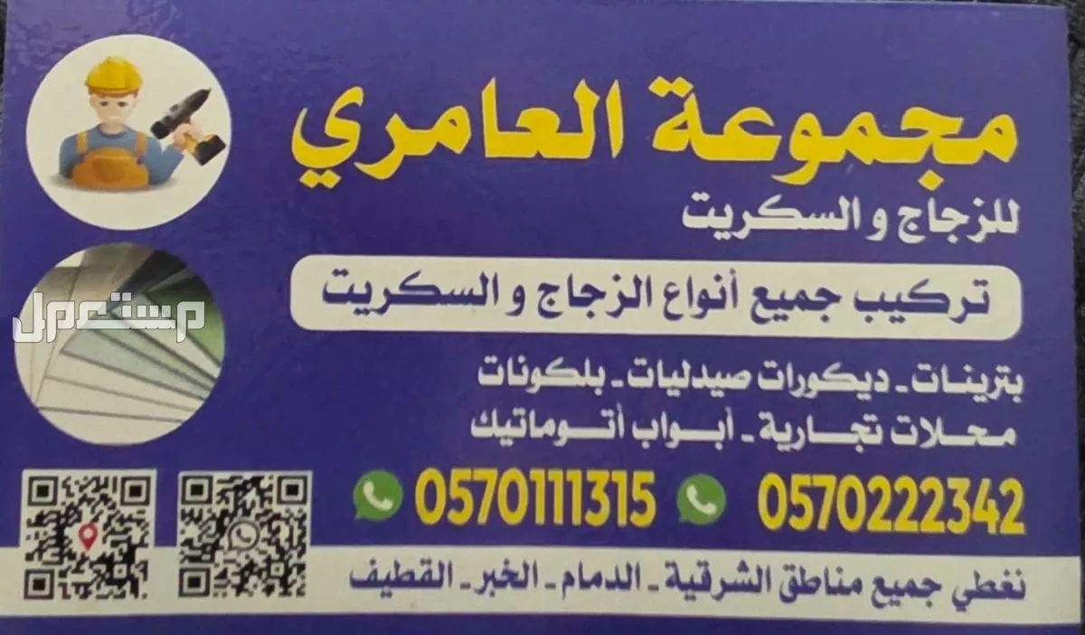 تركيب زجاج  في الدمام بسعر 160 ريال سعودي