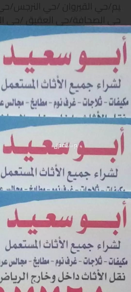 ننقل العفش الي جميع أحيا الرياض 0َ531884852