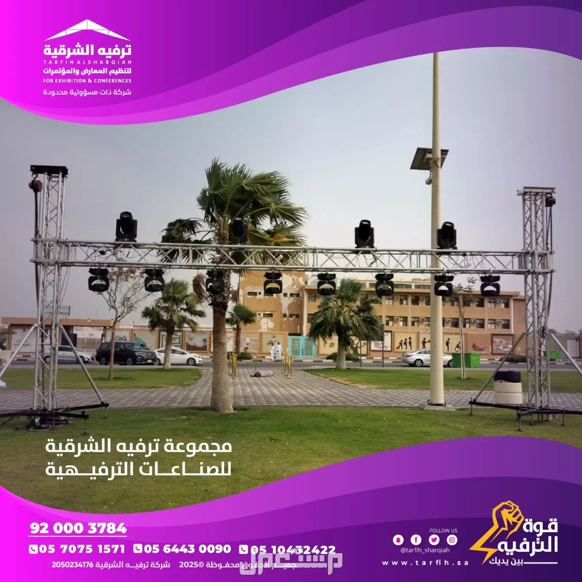 تجهيز فعاليات العيد  في الدمام بسعر 50 ريال سعودي