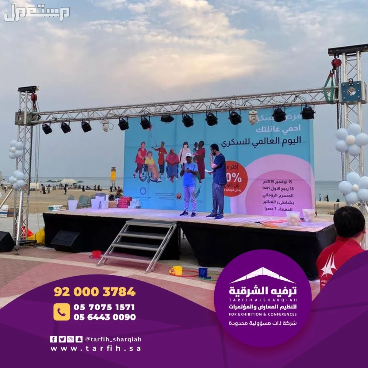 تجهيز فعاليات العيد  في الدمام بسعر 50 ريال سعودي