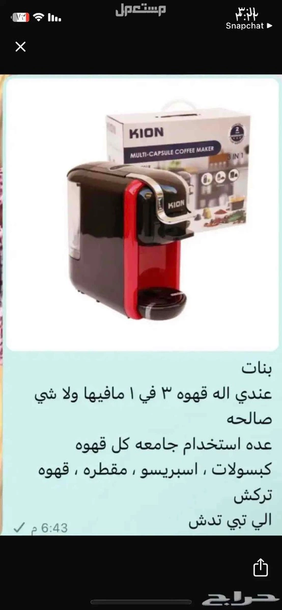 مكينه قهوه في حفر الباطن بسعر 150 ريال سعودي