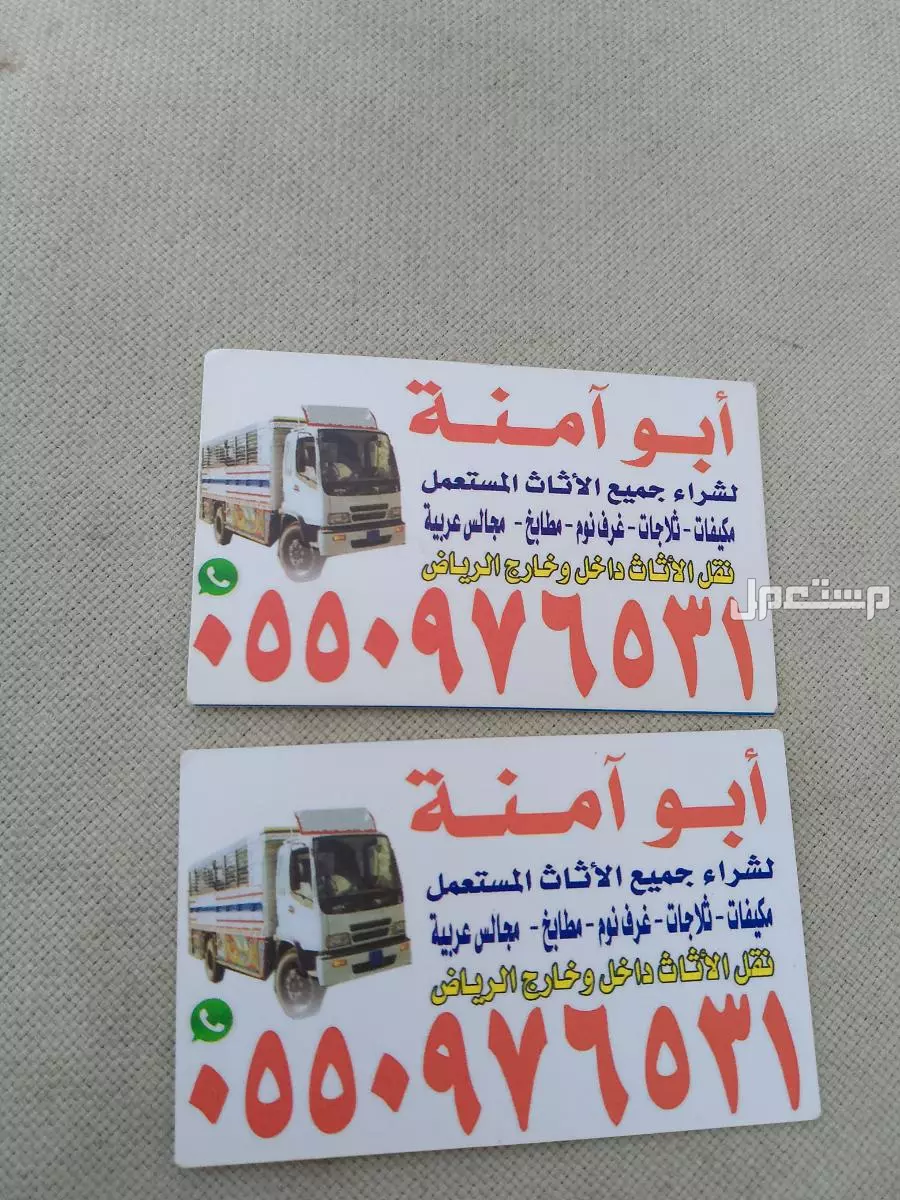 شراء الاثاث جنوب الرياض  في الرياض بسعر 300 ريال سعودي