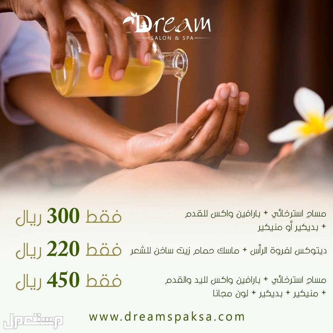 Dream spa مشغل قائم على تقديم الخدمات المنزلية بجودة عالية في الرياض في الرياض بسعر 220 ريال سعودي