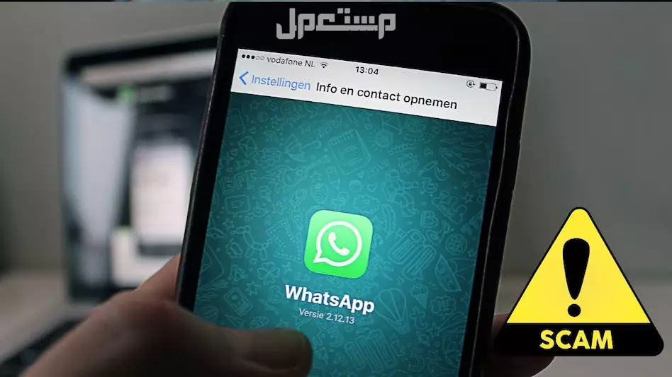 خدعة واتساب الجديدة لسرقة المال.. 3 رسائل احتيالية احذر الرد عليها خدعة واتساب الجديدة لسرقة المال