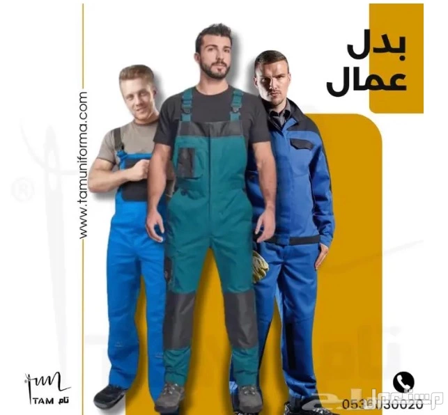 زي موحد على كيفك في المدينة المنورة بسعر 100 ريال سعودي