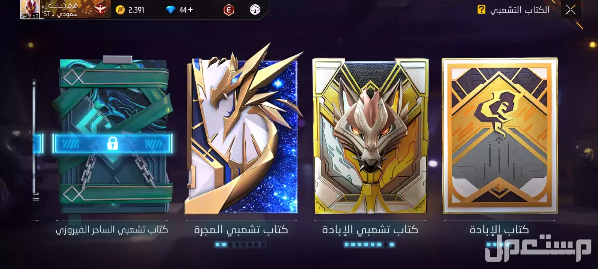 حساب فري فاير للبيع  في الرياض بسعر 350 ريال سعودي
