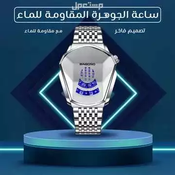 ساعة الجوهرة ساعه رجالي بسوار معدن فضي مقاومة للماء متوفرة للطلب لكل المدن والتوصيل والشحن مجانا