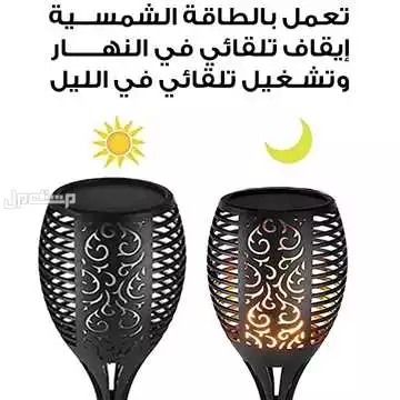 عرض 2 حبه من كشاف الطاقة الشمسية للحديقه والحوش والجدار داخلي وخارجي للبيت والفيلا متوفر للطلب لكل المدن والتوصيل والشحن مجانا