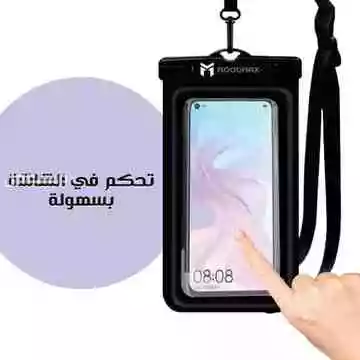 جراب  و كفر حافظ للجوال ضد للماء متوفر للطلب لكل المدن والتوصيل والشحن مجانا