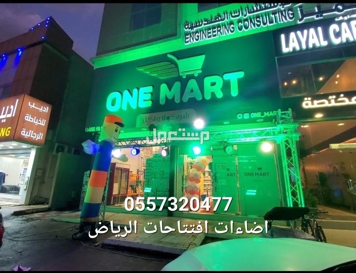 كشافات اضاءات بالونات بوالين نفيخات اكياس بلاستيكيه دميه مجسم مهرج ياشر يؤشر بيده راقص للحفلات المناسبات افتتاحات الرياض  في الرياض بسعر 75 ريال سعودي