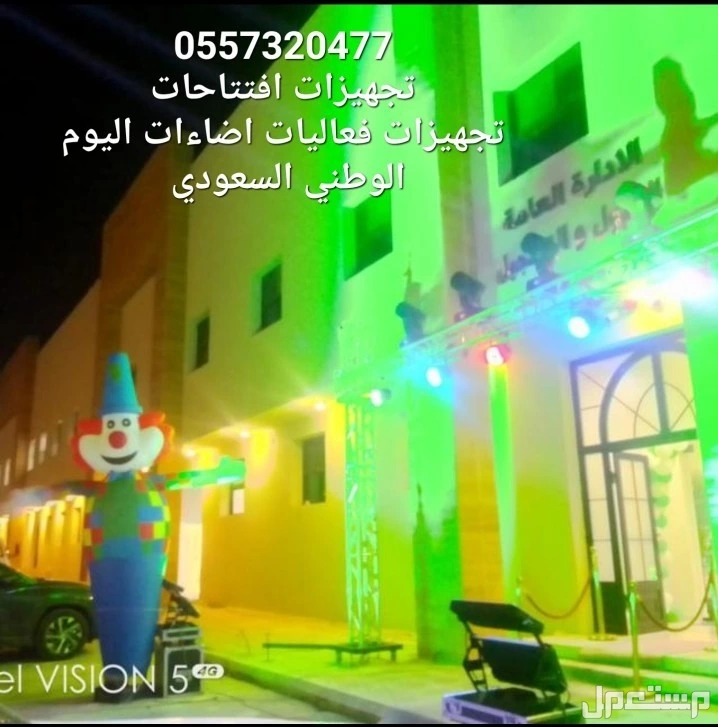 كشافات اضاءات بالونات بوالين نفيخات اكياس بلاستيكيه دميه مجسم مهرج ياشر يؤشر بيده راقص للحفلات المناسبات افتتاحات الرياض  في الرياض بسعر 75 ريال سعودي