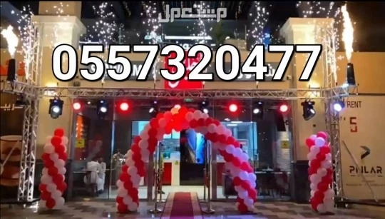 كشافات اضاءات بالونات بوالين نفيخات اكياس بلاستيكيه دميه مجسم مهرج ياشر يؤشر بيده راقص للحفلات المناسبات افتتاحات الرياض  في الرياض بسعر 75 ريال سعودي