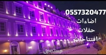كشافات اضاءات بالونات بوالين نفيخات اكياس بلاستيكيه دميه مجسم مهرج ياشر يؤشر بيده راقص للحفلات المناسبات افتتاحات الرياض  في الرياض بسعر 75 ريال سعودي