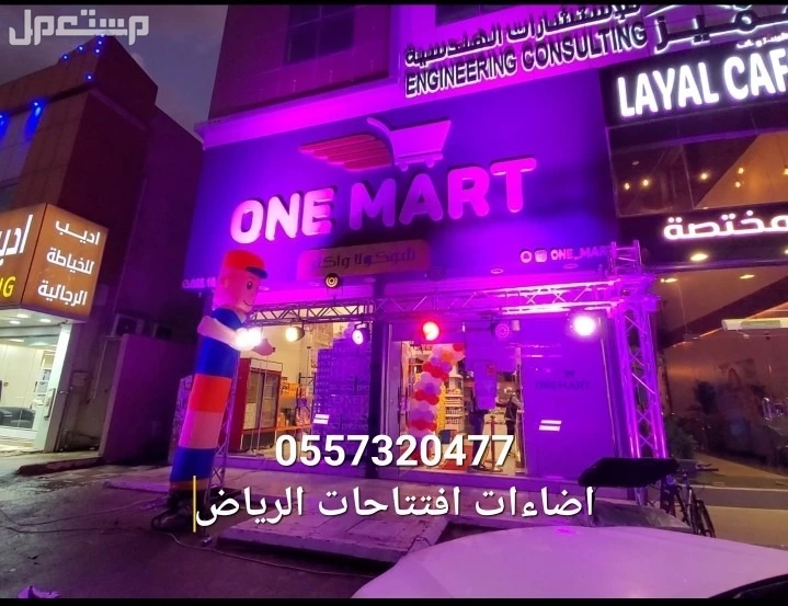 كشافات اضاءات بالونات بوالين نفيخات اكياس بلاستيكيه دميه مجسم مهرج ياشر يؤشر بيده راقص للحفلات المناسبات افتتاحات الرياض  في الرياض بسعر 75 ريال سعودي