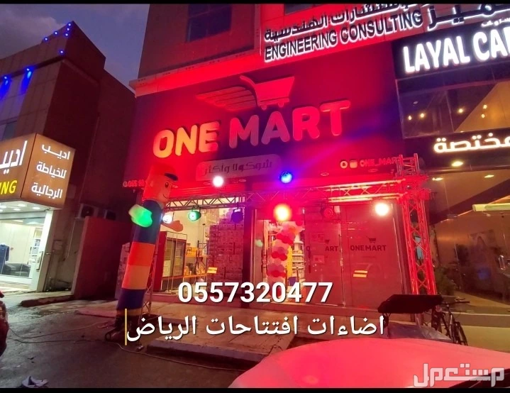 كشافات اضاءات بالونات بوالين نفيخات اكياس بلاستيكيه دميه مجسم مهرج ياشر يؤشر بيده راقص للحفلات المناسبات افتتاحات الرياض  في الرياض بسعر 75 ريال سعودي