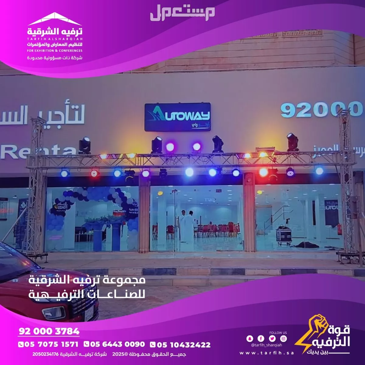 افتتاح محلات بأفضل الاسعار والجودة فس المنطقة الشرقية